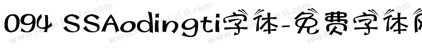 094 SSAodingti字体字体转换
